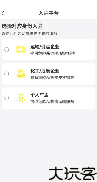 危司机