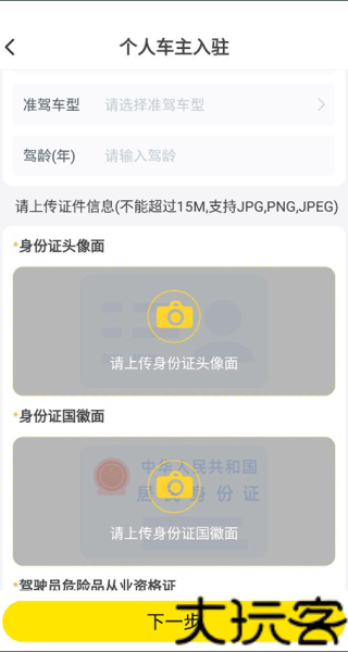 危司机