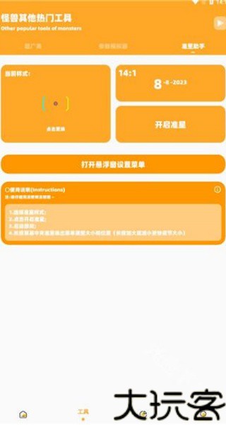 小雷画质大师