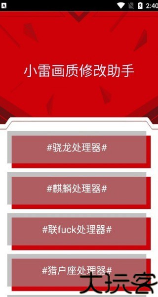 小雷画质大师