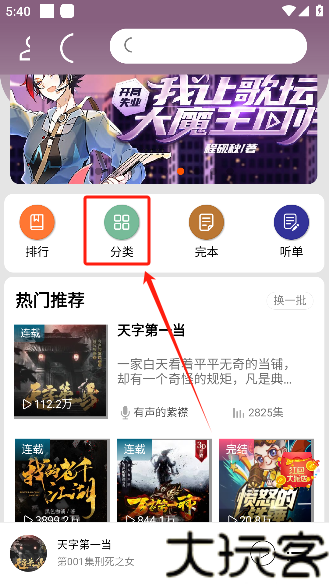 爱听书