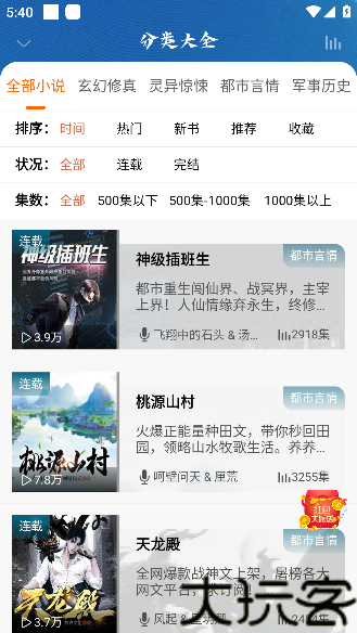 爱听书