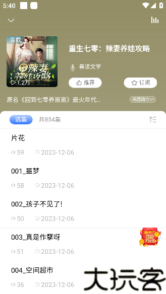 爱听书