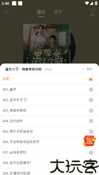 爱听书