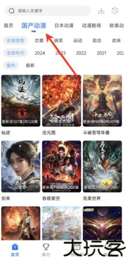漫漫国动漫