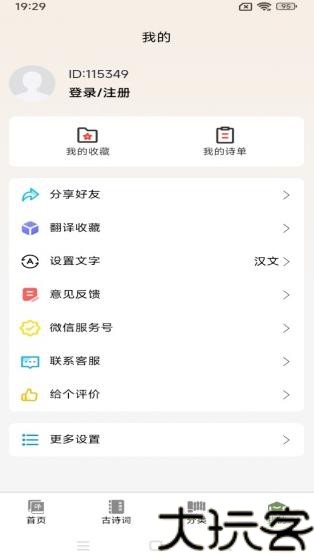 文言文翻译大师