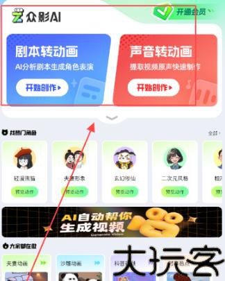 众影AI
