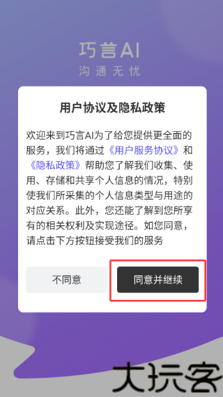 巧言AI