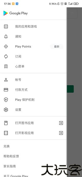google play商店