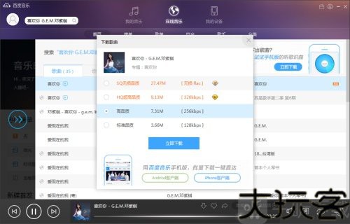 百度mp3音乐盒