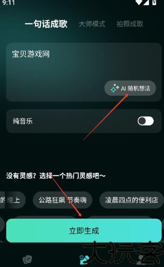 音梦AI