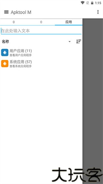 ApktoolM安卓版
