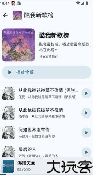 听点音乐