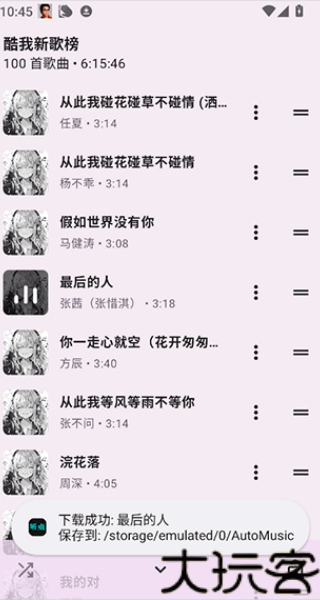 听点音乐