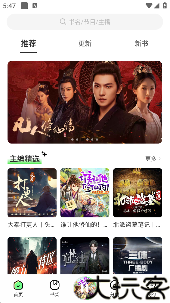 轻云听书