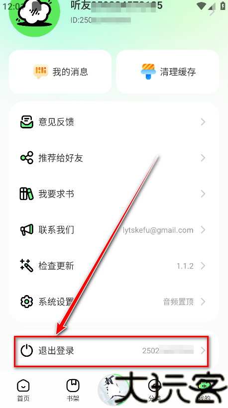 轻云听书