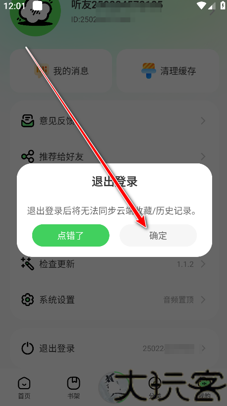 轻云听书
