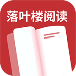 落叶楼阅读