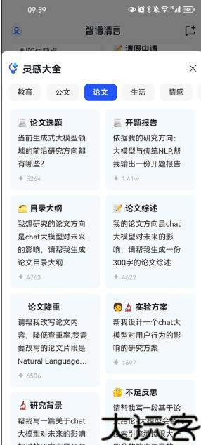 智谱清言免费版