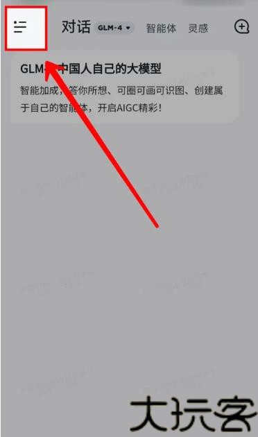 智谱清言免费版