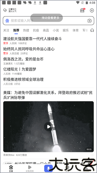 百度app手机版