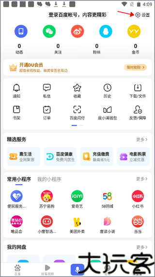 百度app手机版