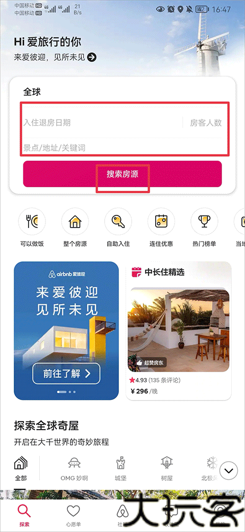 Airbnb爱彼迎