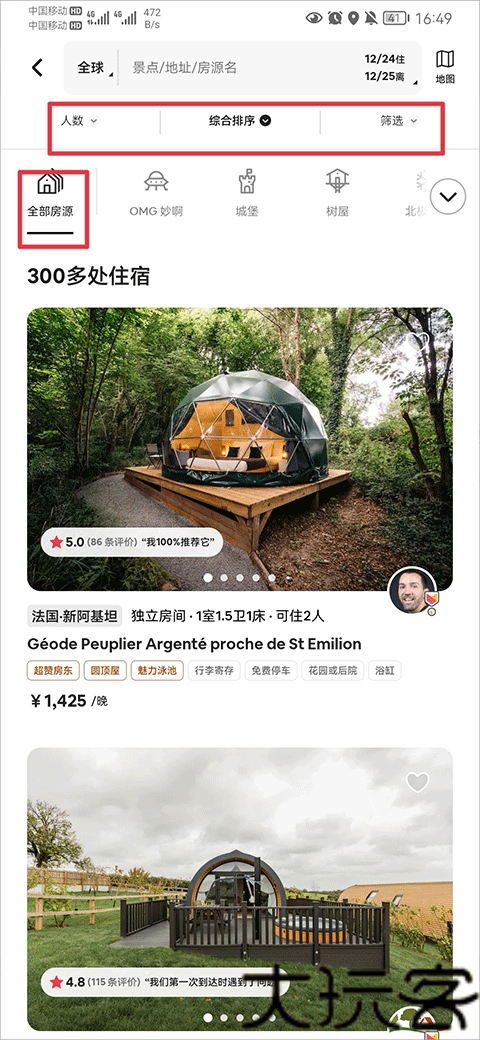 Airbnb爱彼迎