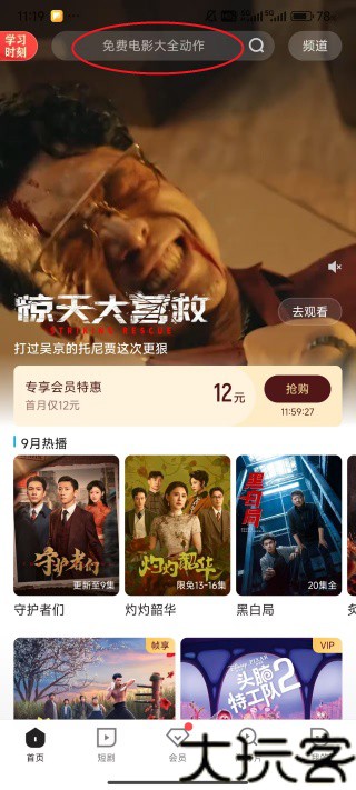 优酷视频谷歌版