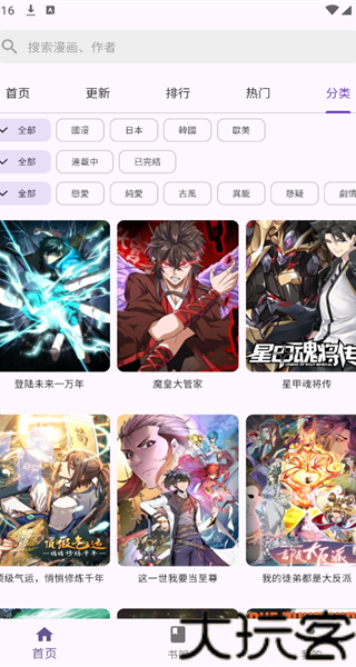 挽离漫画最新版