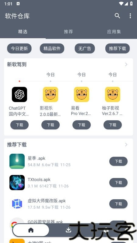 软件仓库