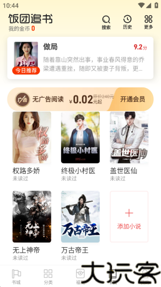 饭团追书老版本