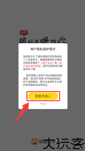 饭团追书老版本