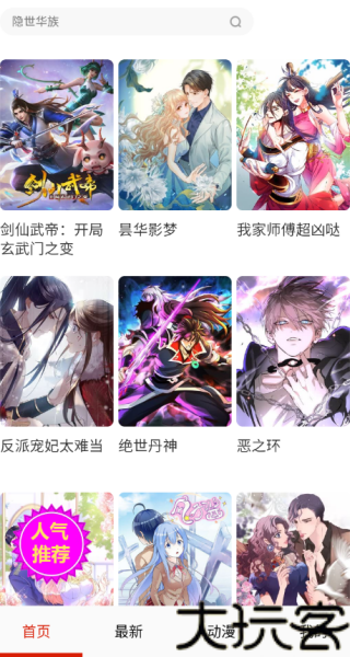 妖姬漫画