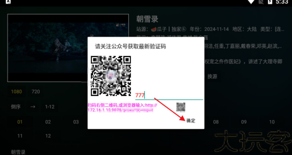瓜子影视TV版