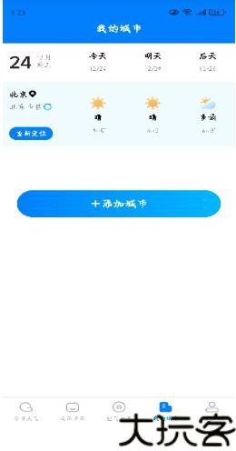 超准晴雨天气