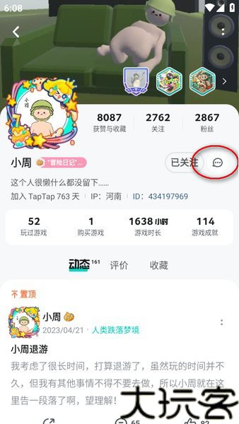 TapTap安卓版