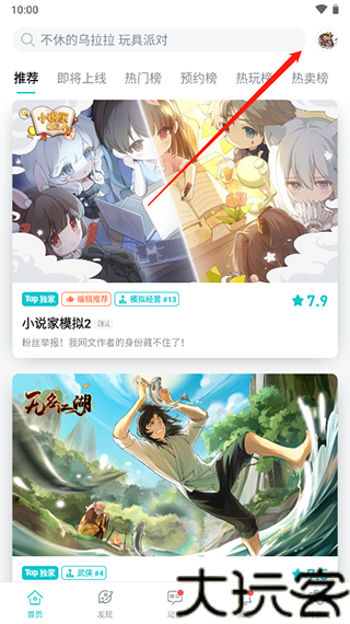 TapTap安卓版