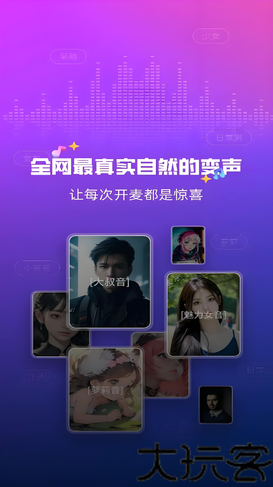 免费变声器