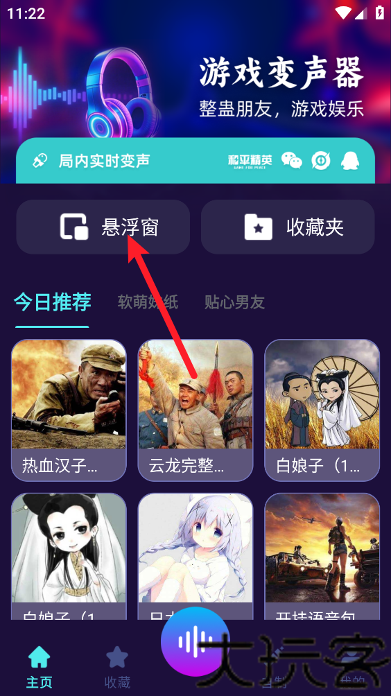 免费变声器