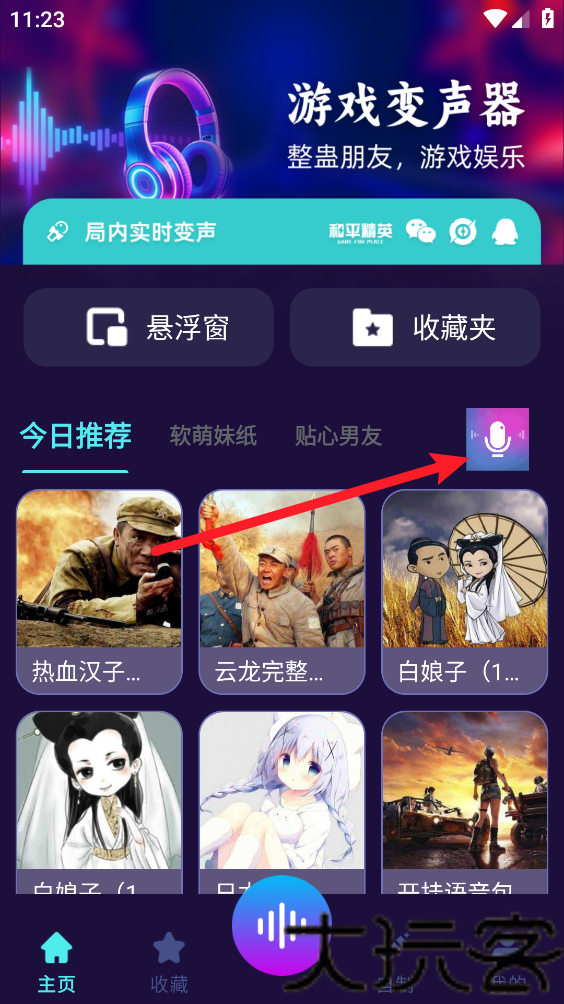 免费变声器