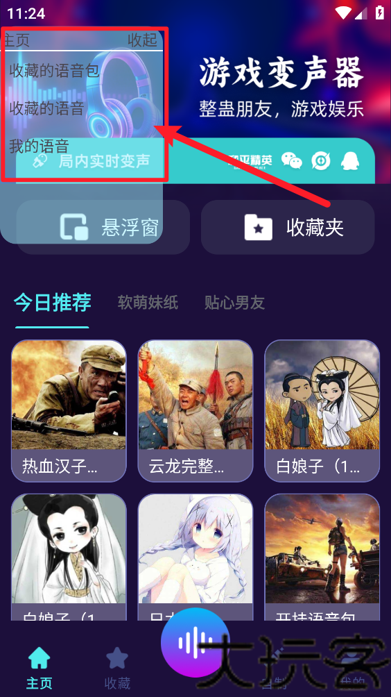 免费变声器