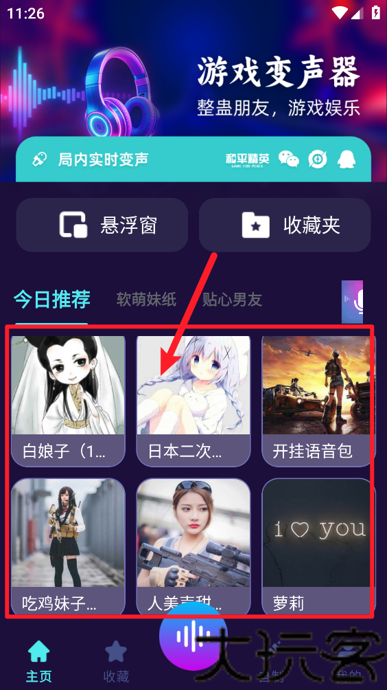 免费变声器