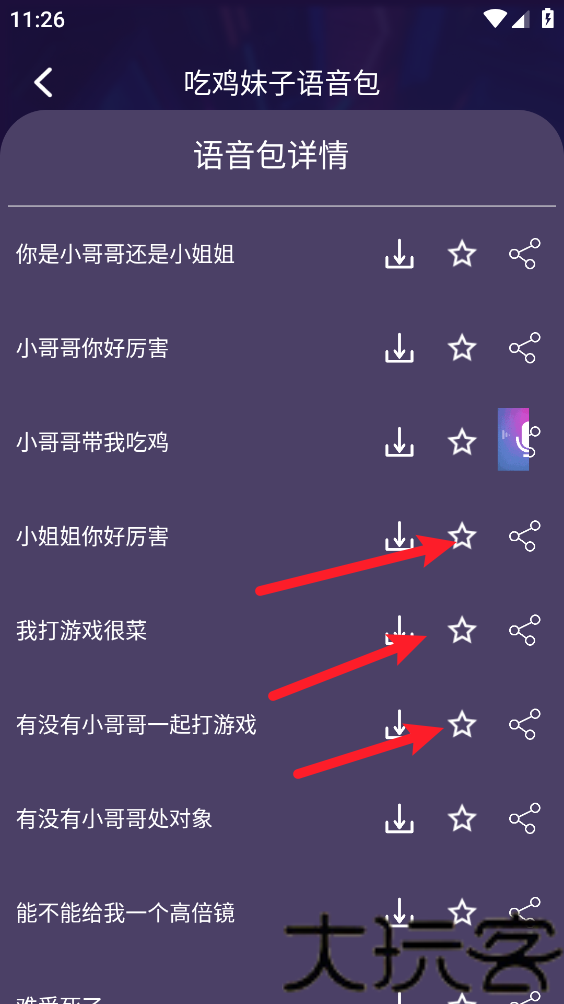 免费变声器