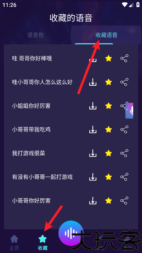 免费变声器