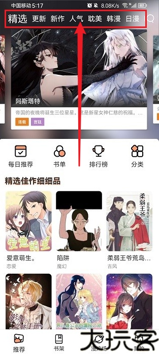 喵趣漫画免费版