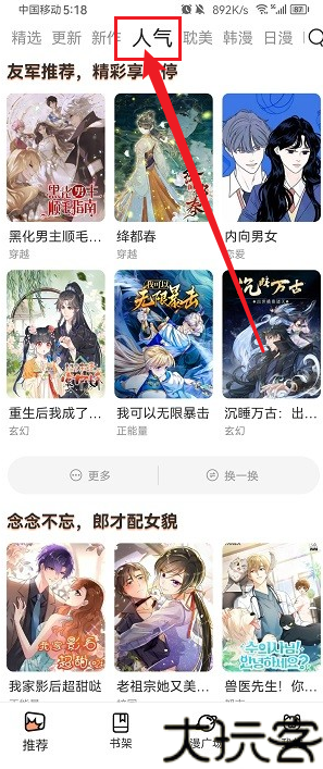 喵趣漫画免费版