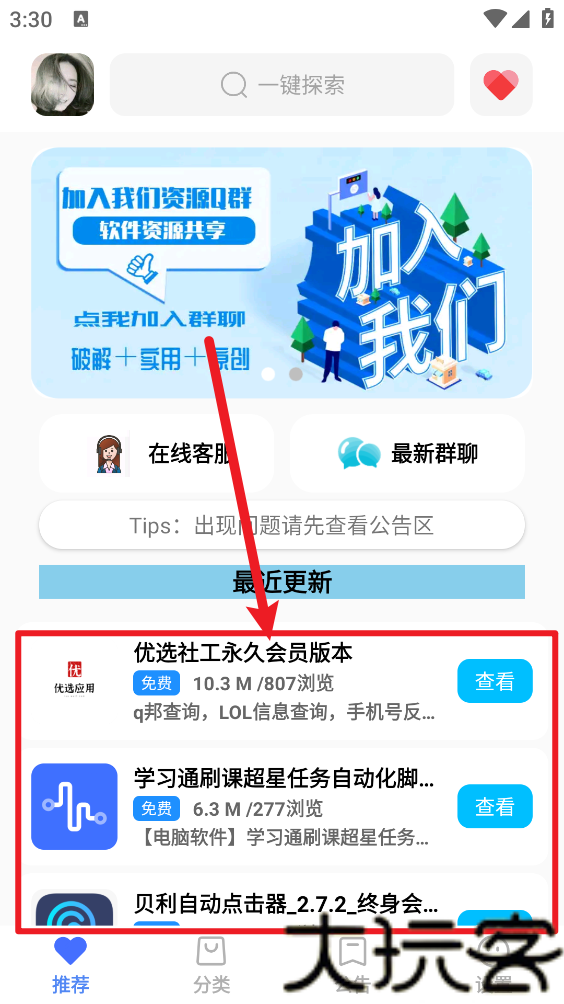 优选软件库