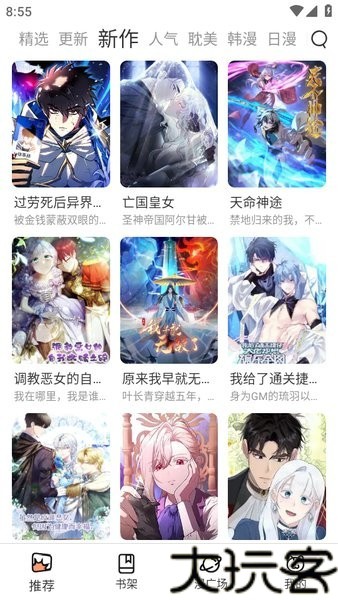 喵趣漫画免费版