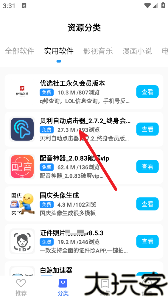 优选软件库